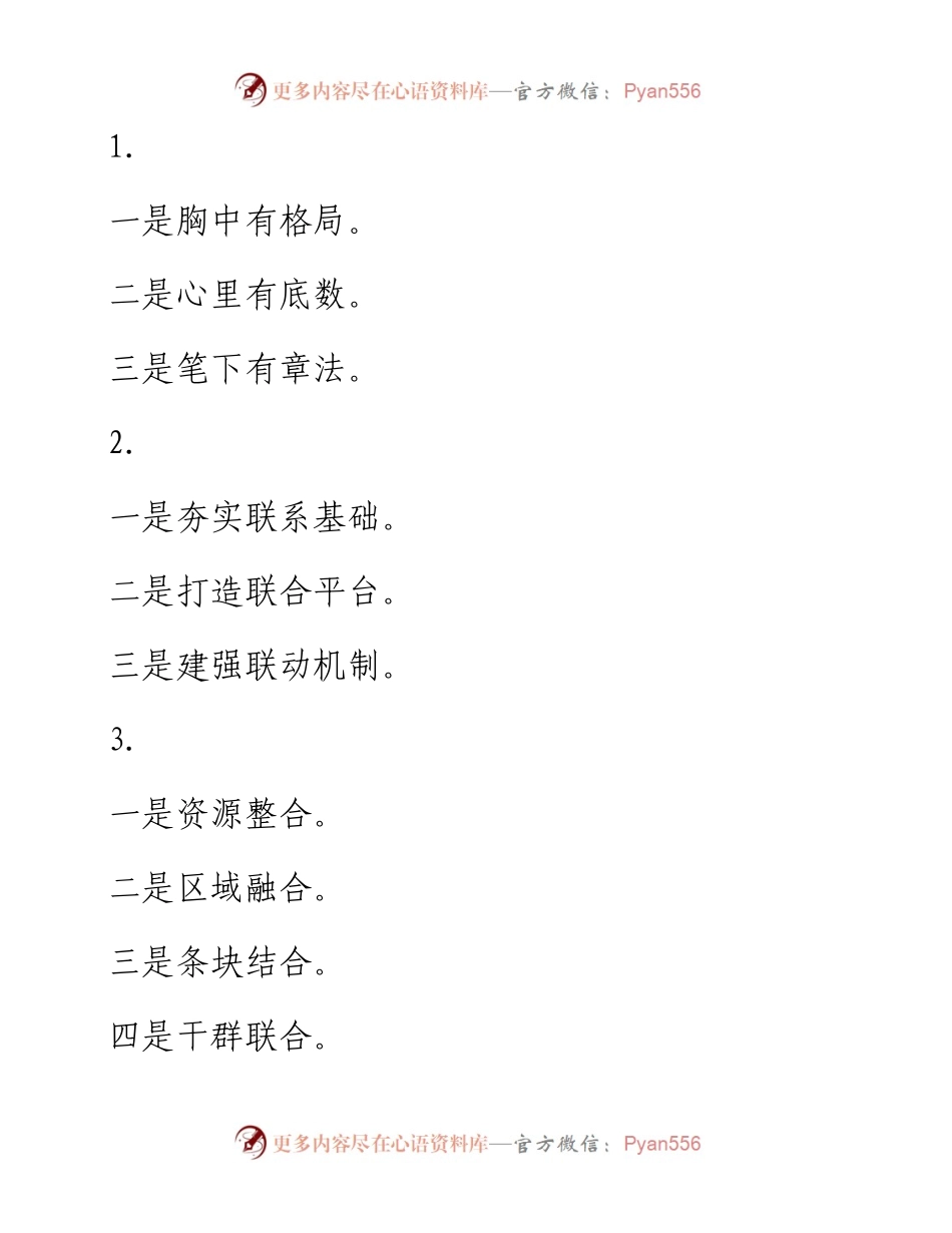 精彩文章写作提纲30例（五）.docx_第1页