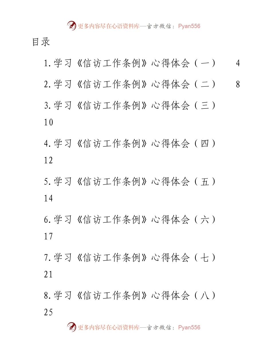 文汇系列5000--学习《信访工作条例》心得体会汇编（26篇）.docx_第1页