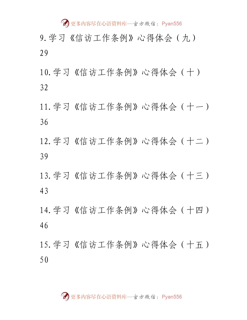 文汇系列5000--学习《信访工作条例》心得体会汇编（26篇）.docx_第2页