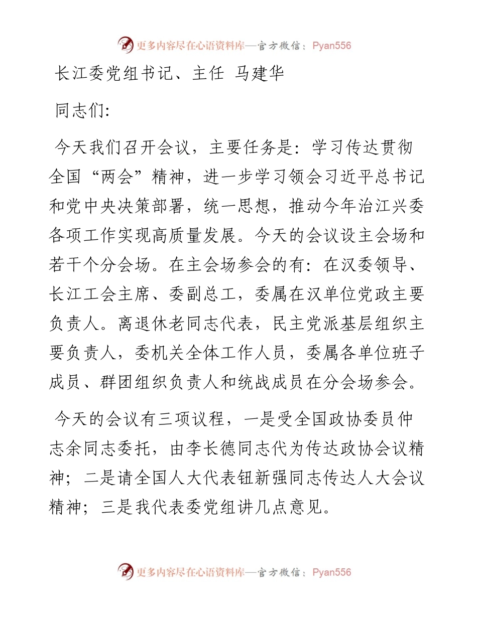 文汇系列3611--传达学习全国“两会”精神讲话汇编（6篇）.docx_第2页