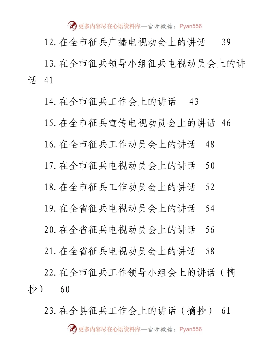 文汇系列4467--在征兵会上的讲话汇编（24篇）.docx_第2页