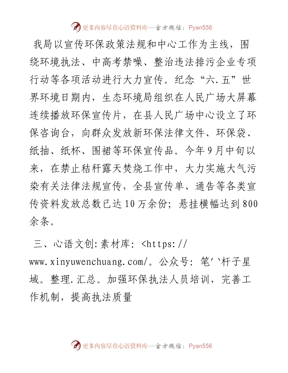 生态环境局法制政府建设情况报告.docx_第2页