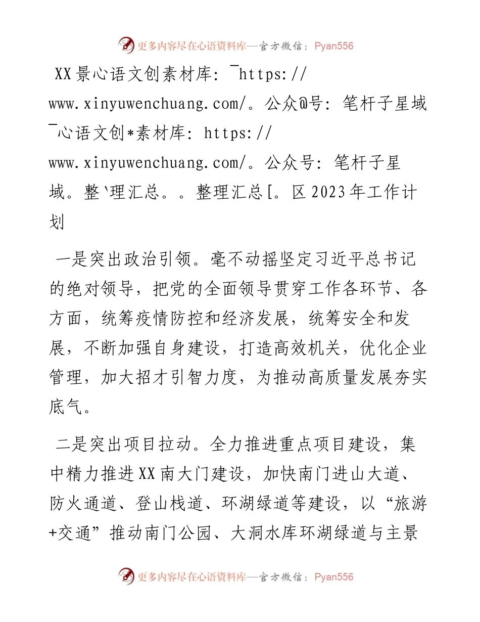 景区2023年工作计划.docx_第1页