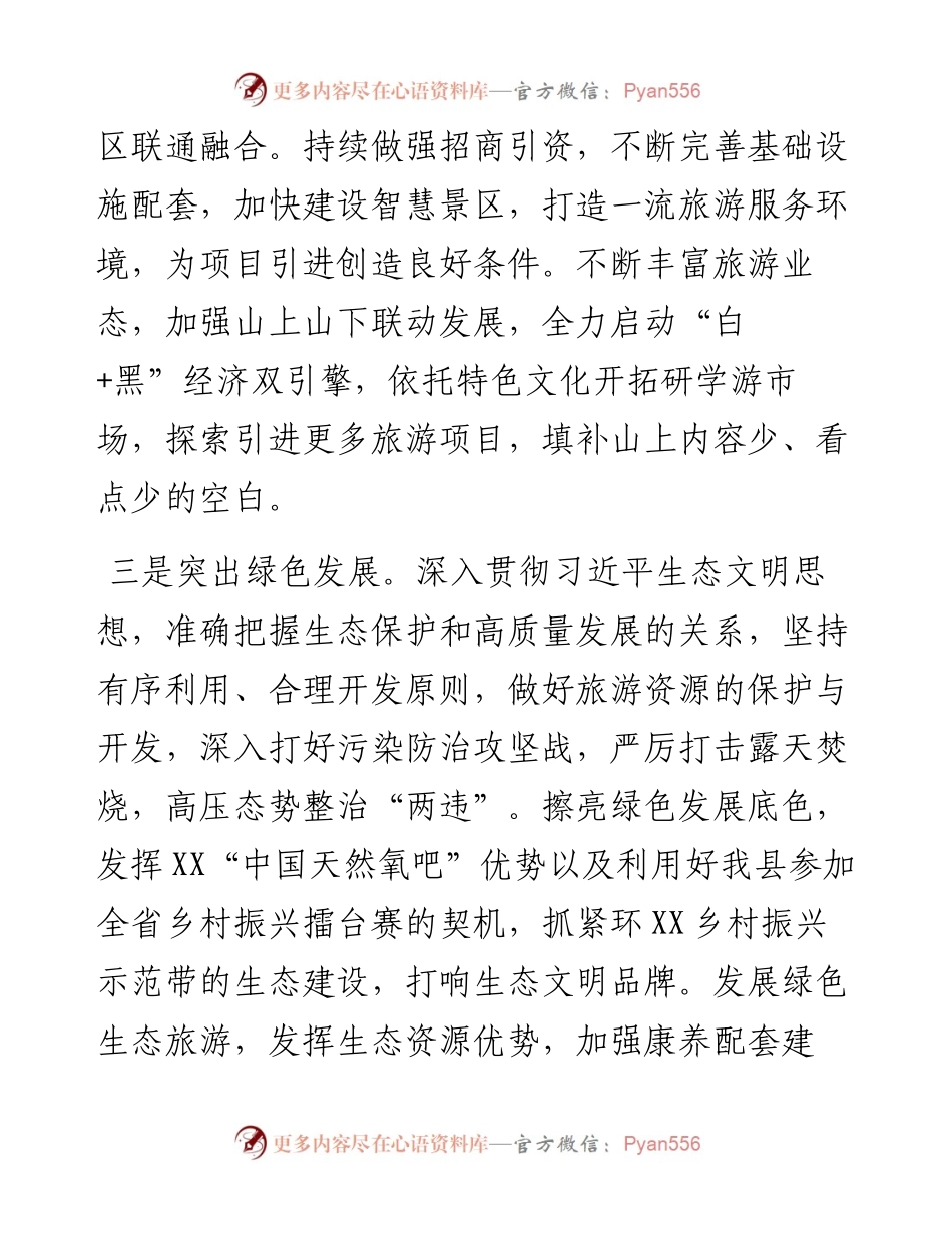 景区2023年工作计划.docx_第2页