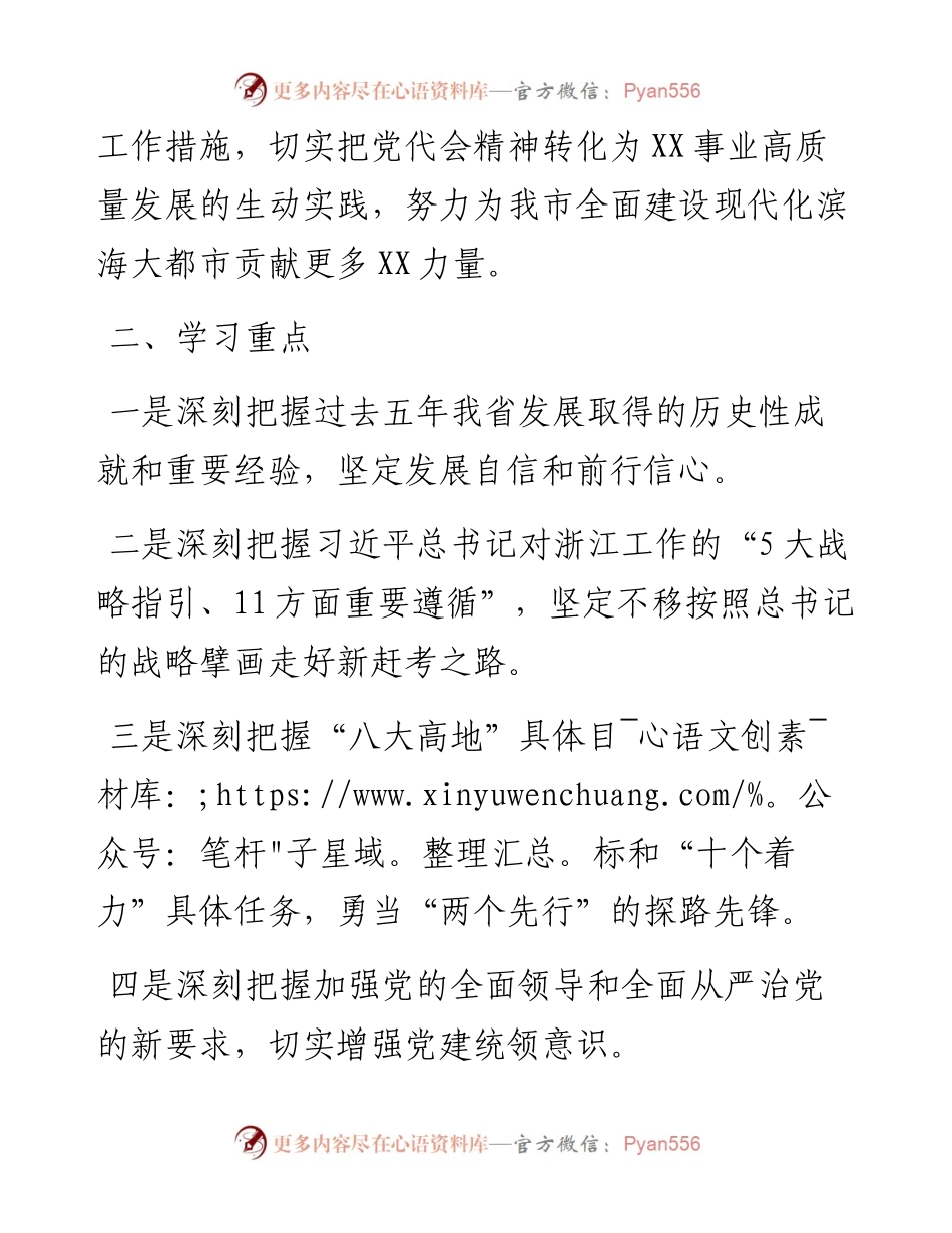 省第十五次党代会精神学习宣传工作方案.docx_第2页