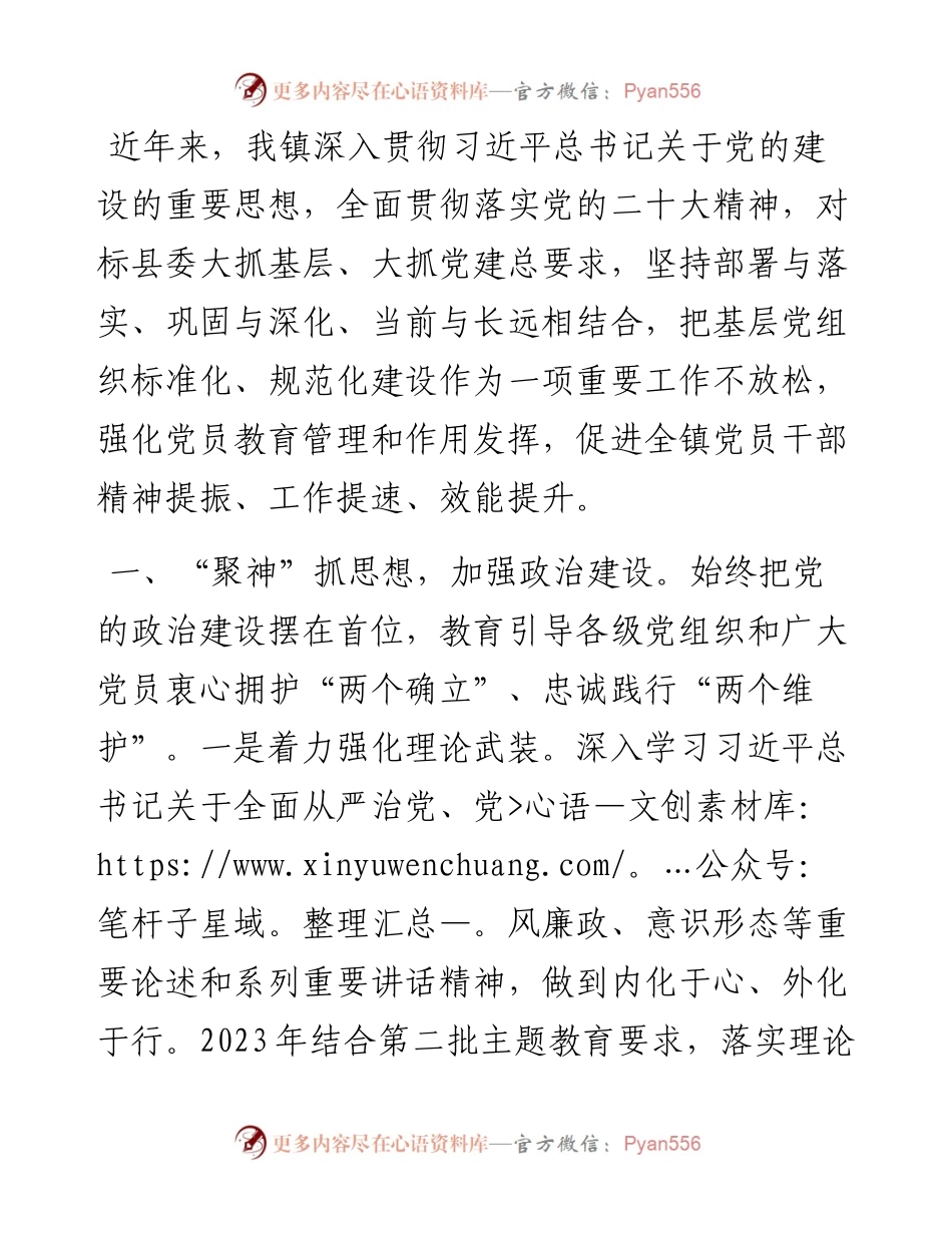 某镇党委书记在高质量党建引领高质量发展座谈会上的交流发言.docx_第1页