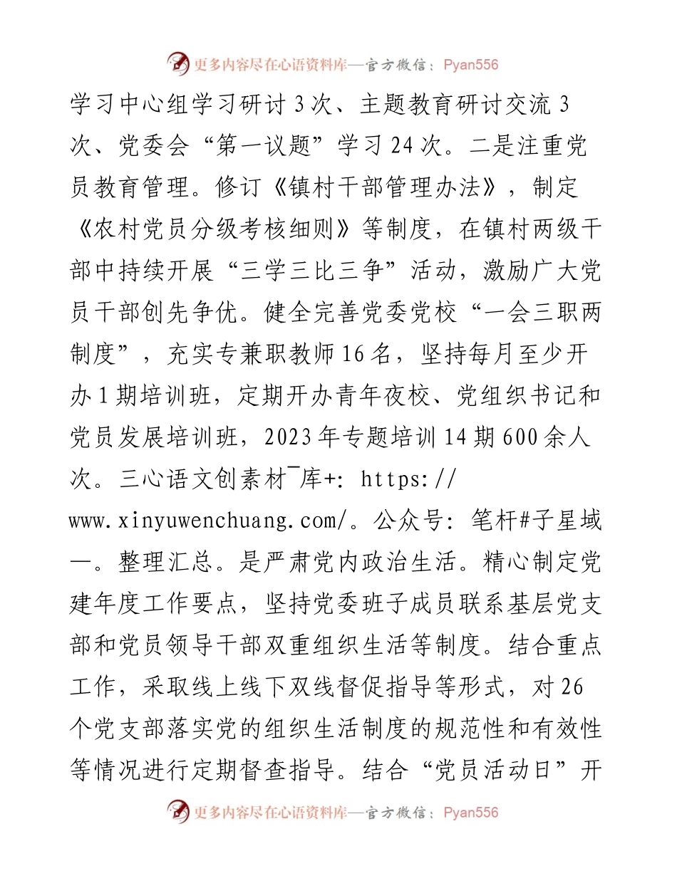 某镇党委书记在高质量党建引领高质量发展座谈会上的交流发言.docx_第2页