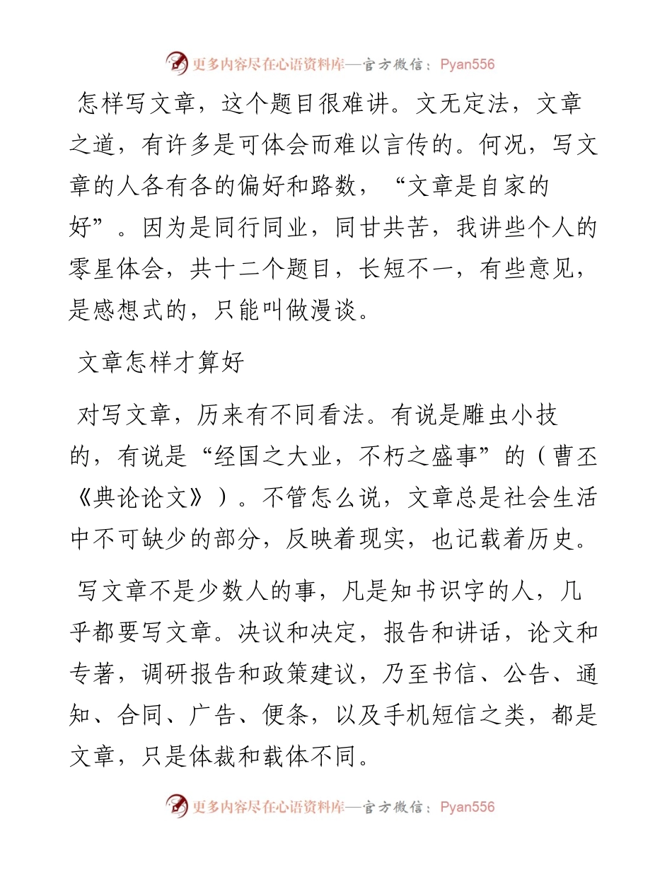 文章写作十二题.docx_第1页