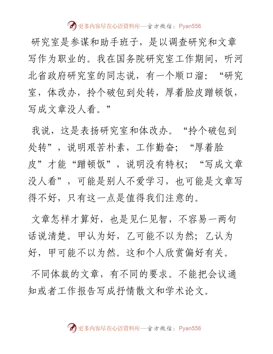 文章写作十二题.docx_第2页
