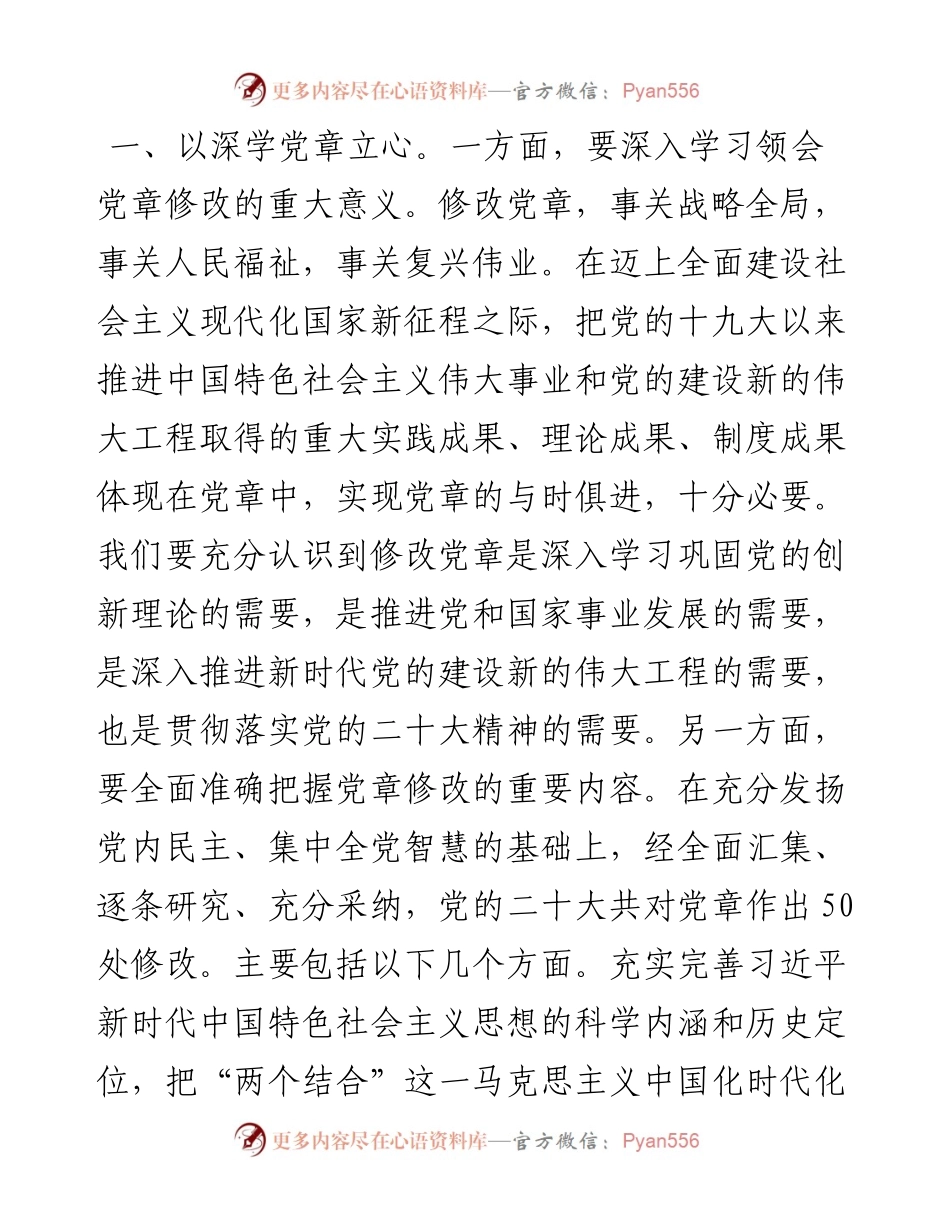 深学党章强党性 勇毅前行谱新篇——支部党员《党章》学习交流材料.docx_第2页