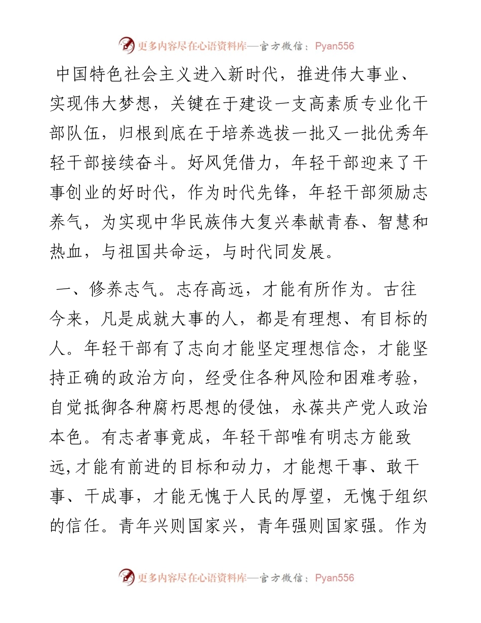 研讨发言：健全完善年轻干部管理监督闭环.docx_第1页