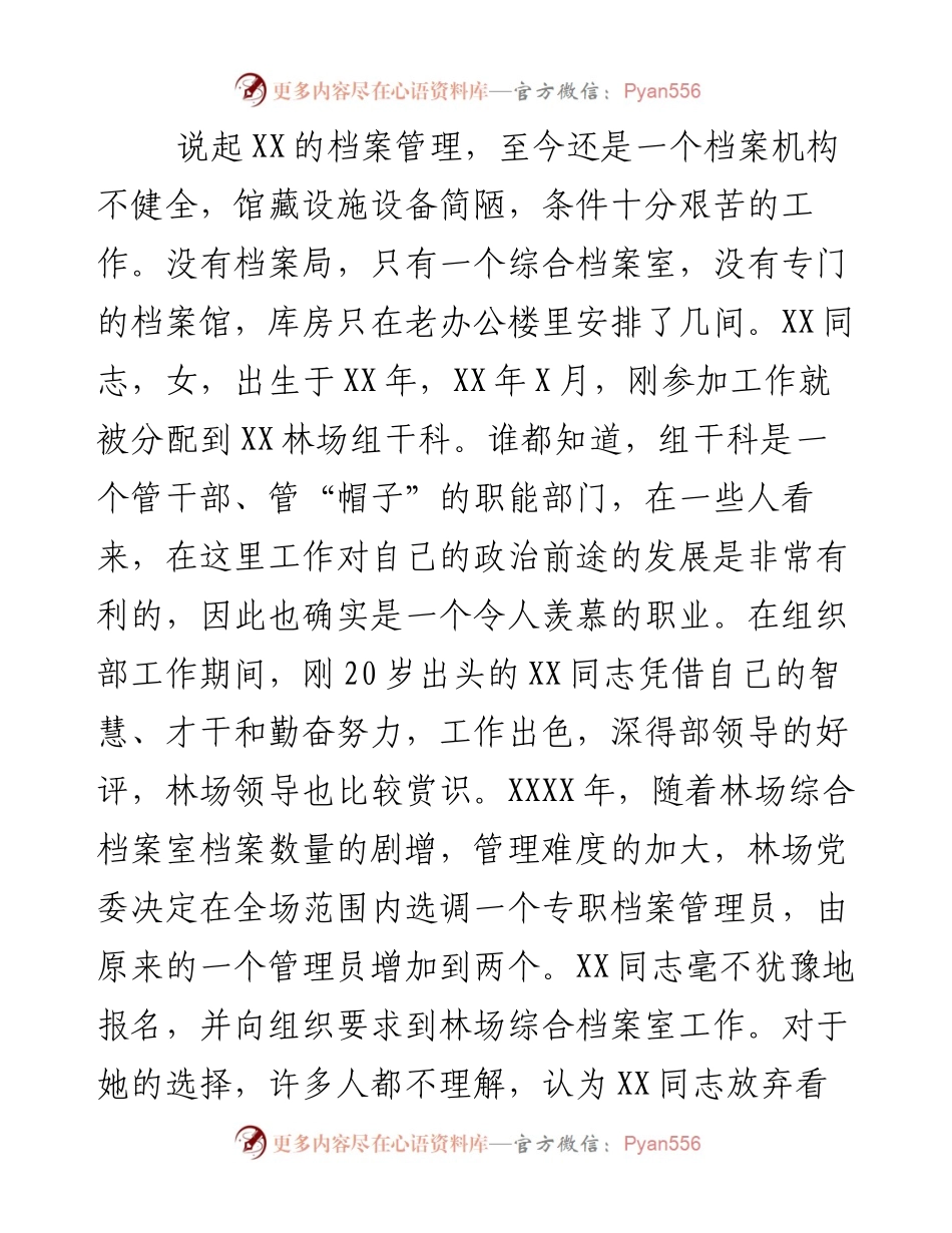 档案员先进个人事迹材料.docx_第2页