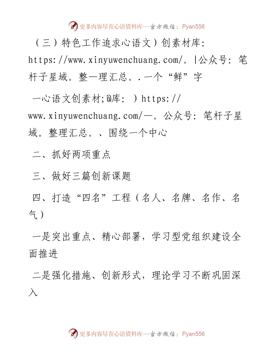 素材汇149-文化宣传工作类材料精彩标题积累.docx_第2页