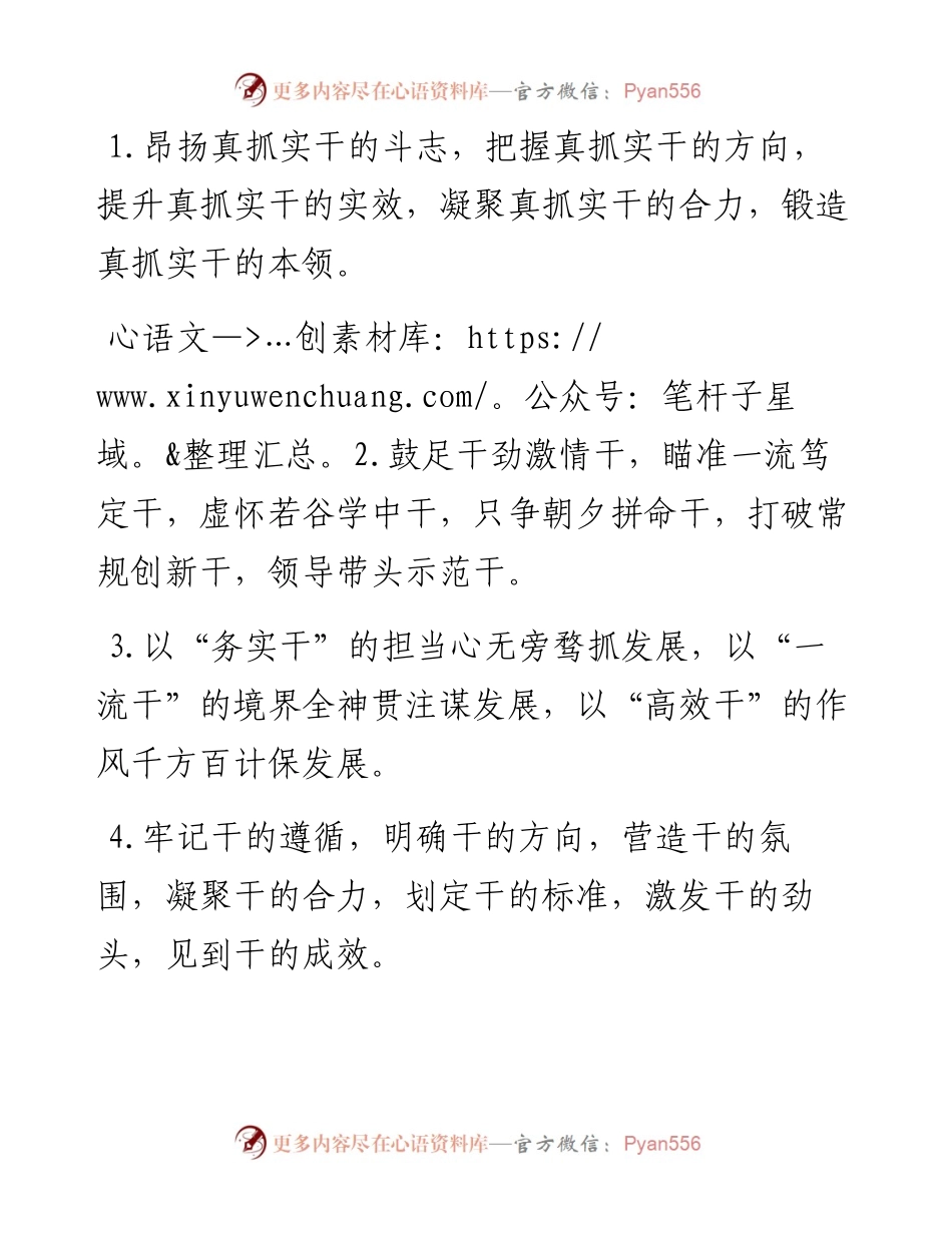 真抓实干类排比句40例（2月26日）.docx_第1页