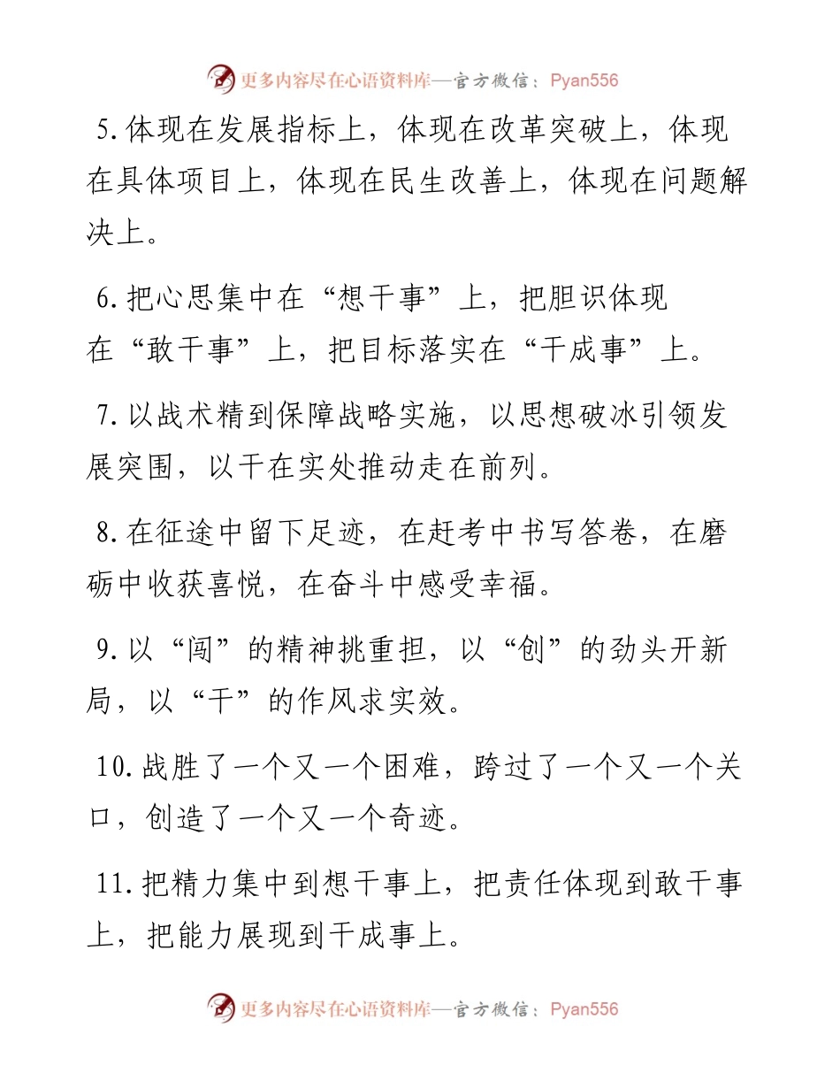 真抓实干类排比句40例（2月26日）.docx_第2页
