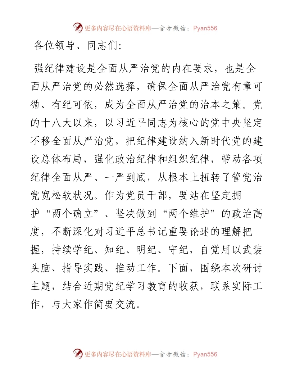 科级领导干部6月份专题研讨发言提纲：在党纪学习教育中锤炼党性，增强执行力，更好为民服务.docx_第1页