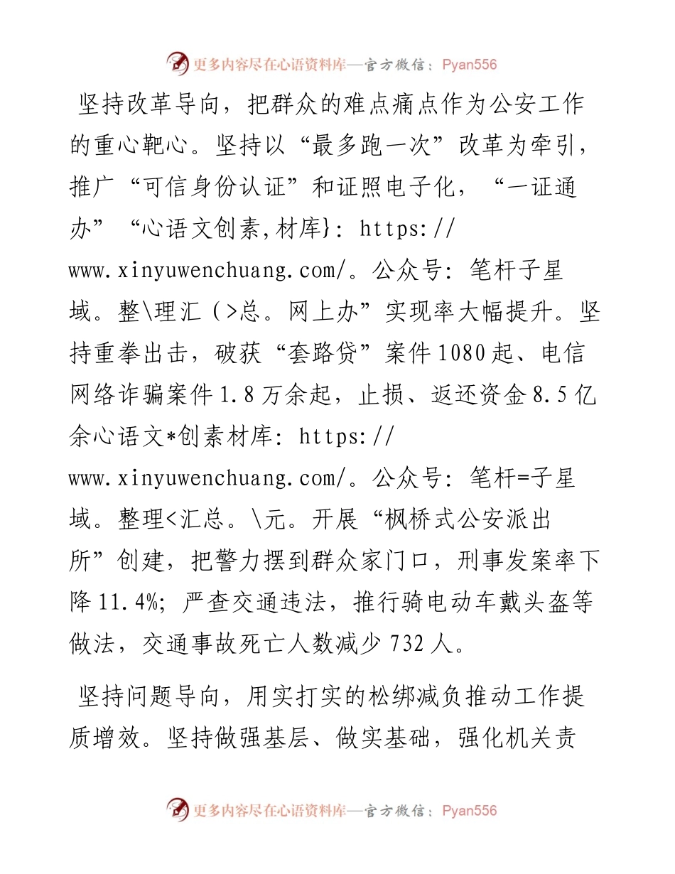 毛善恩：守初心不辱使命强服务永无止境.docx_第2页