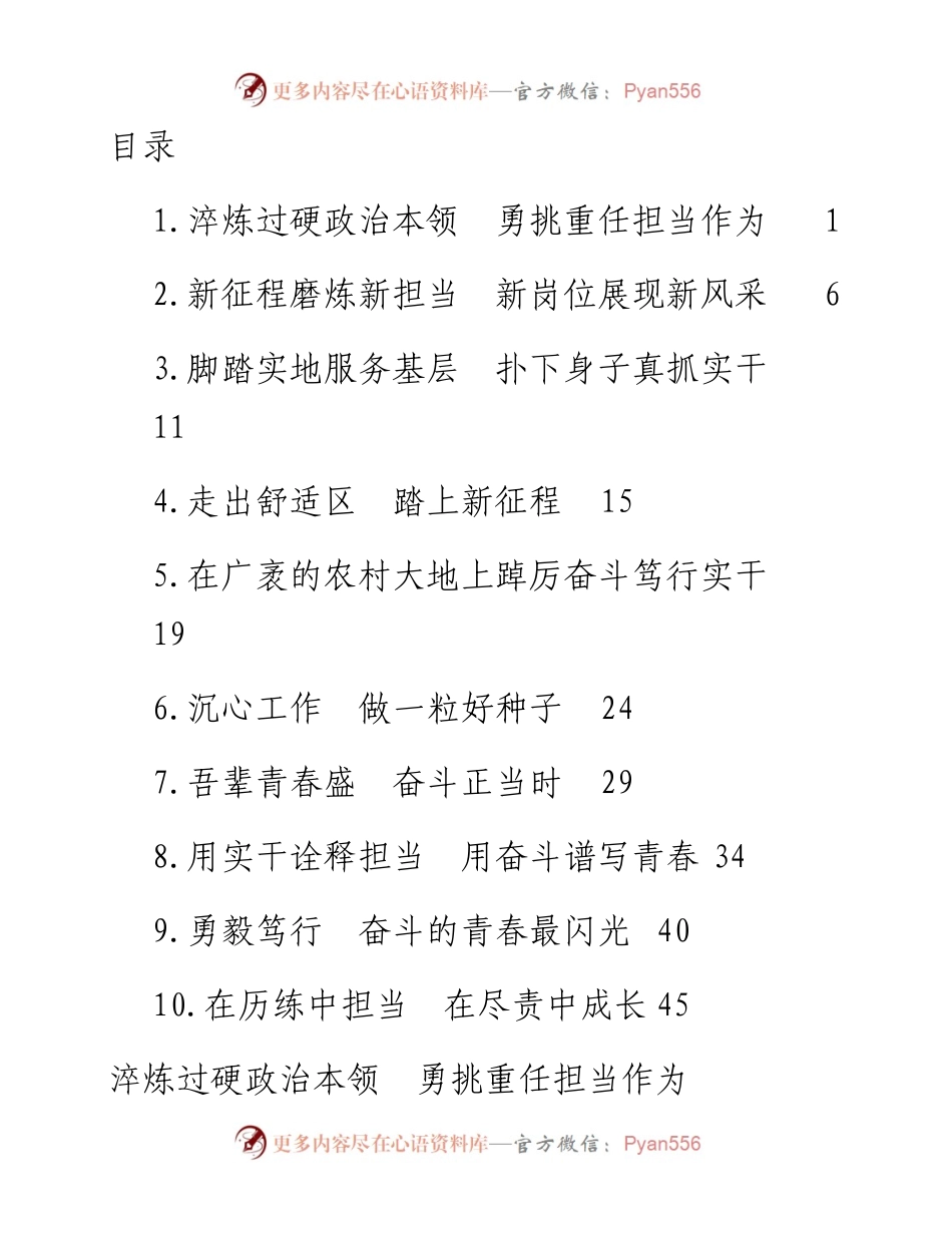 禹州市年轻干部座谈会发言材料汇编-10篇.docx_第1页