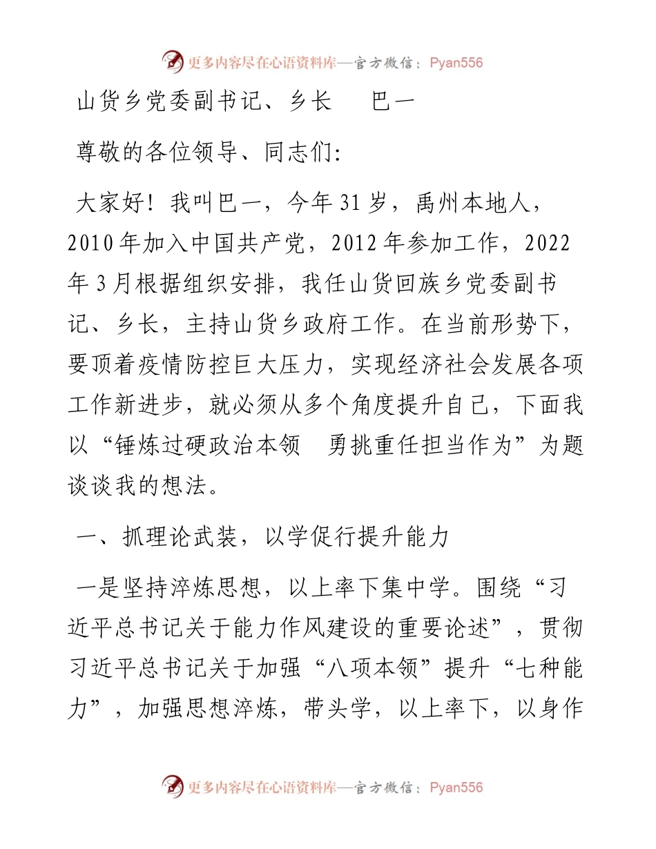 禹州市年轻干部座谈会发言材料汇编-10篇.docx_第2页