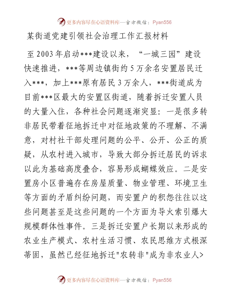 某街道党建引领社会治理工作汇报材料.docx_第1页