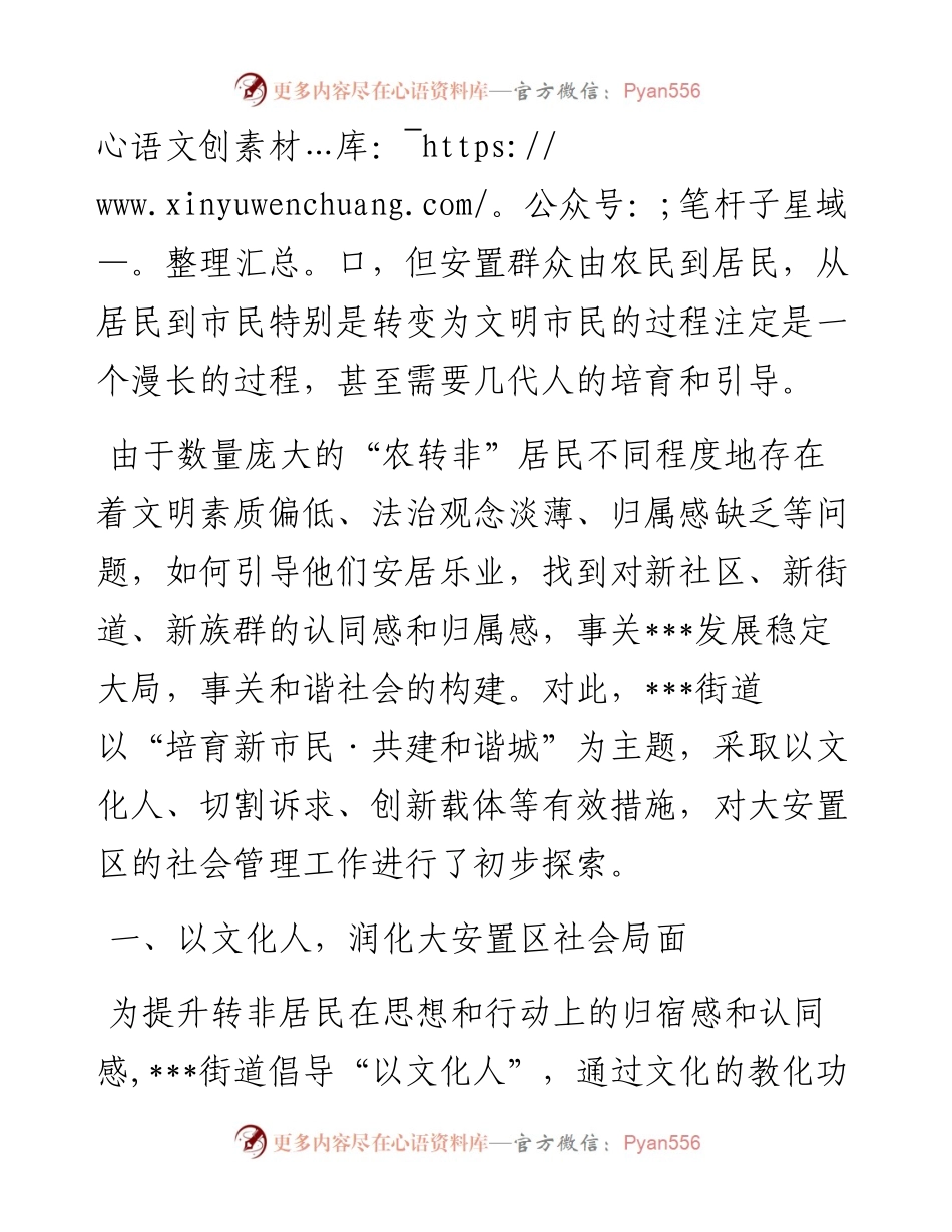 某街道党建引领社会治理工作汇报材料.docx_第2页