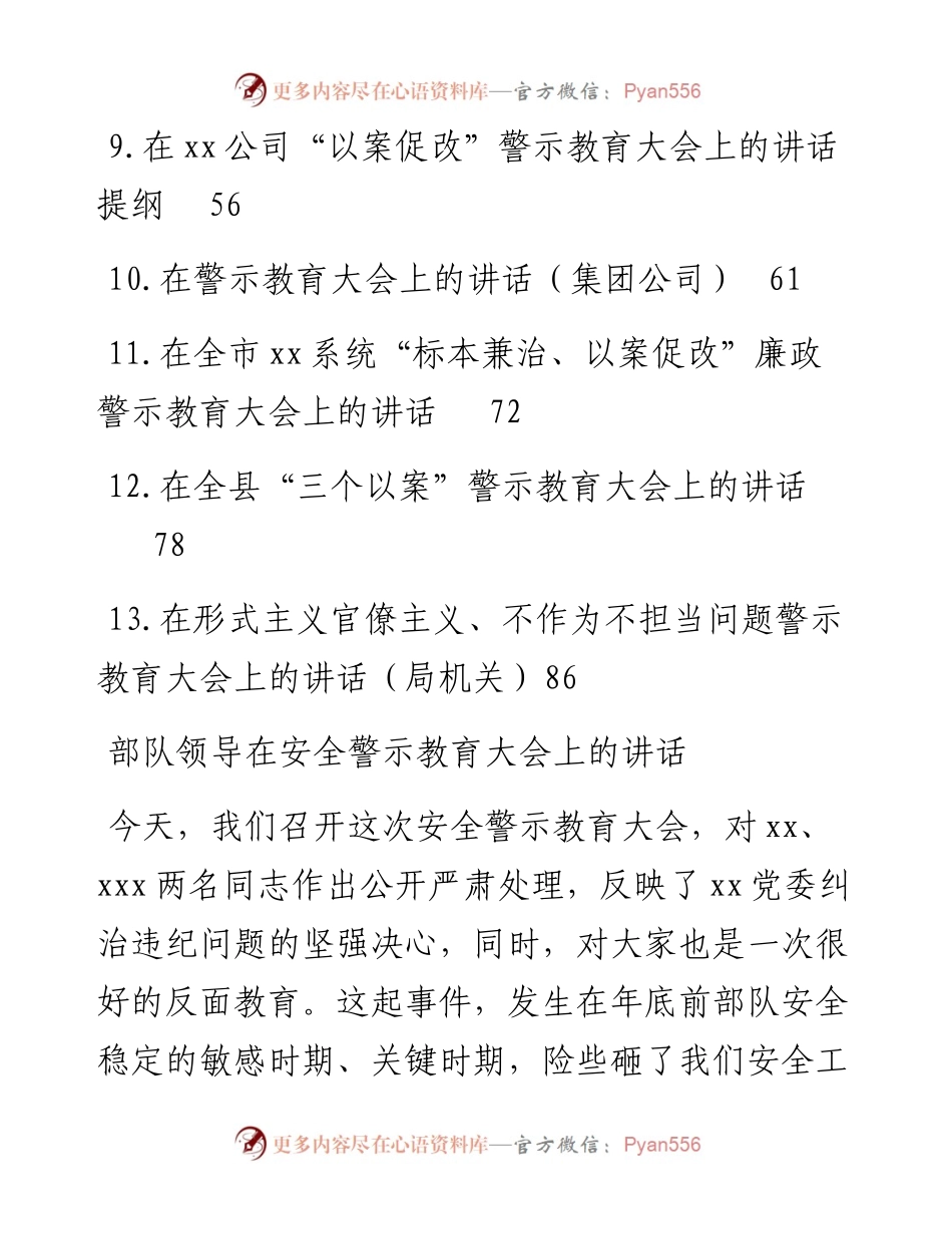 文汇系列2949--警示教育大会讲话汇编（13篇）.docx_第2页