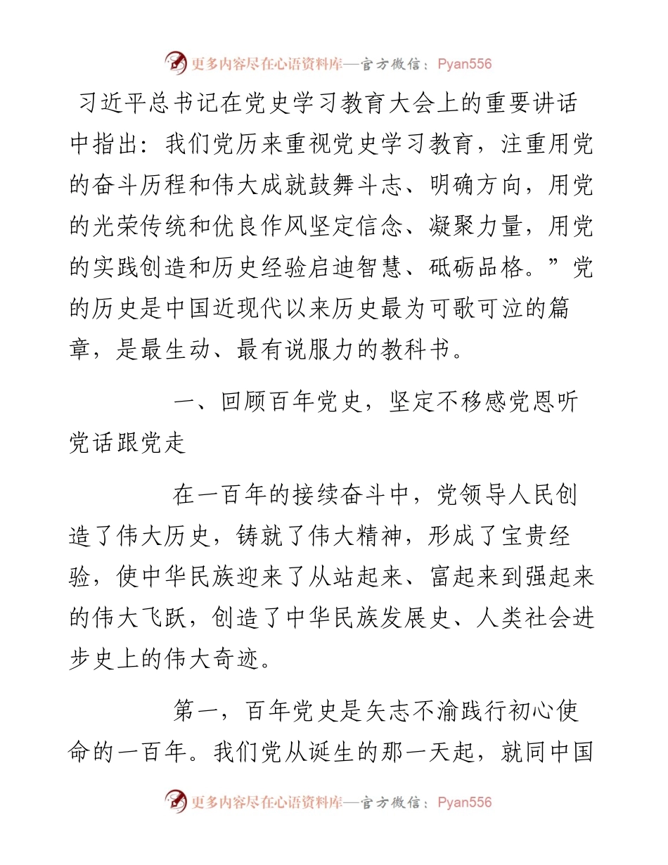 站在历史的深厚基础上更加坚定地走向未来--庆祝中国共产党成立100周年县委组织部交流研讨材料.docx_第1页