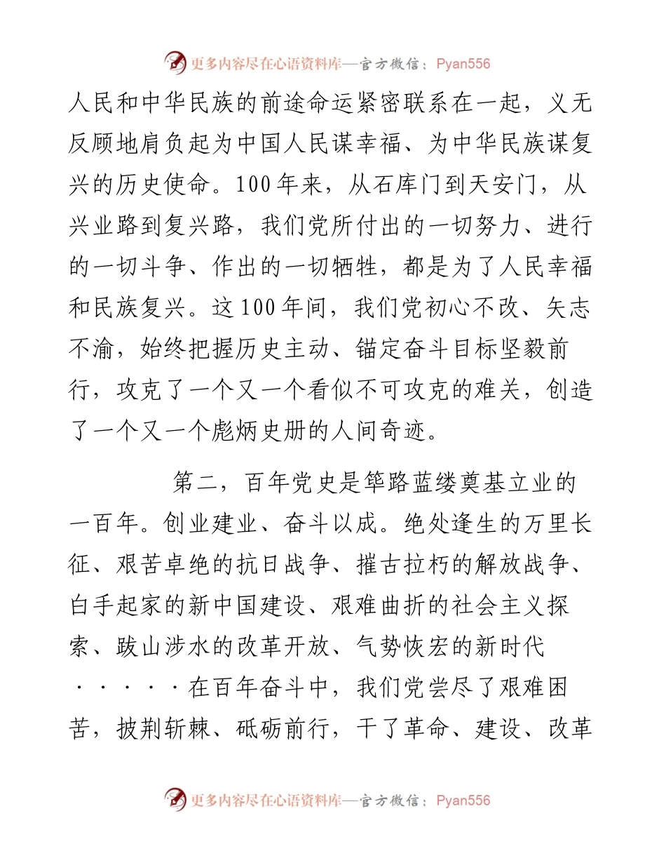 站在历史的深厚基础上更加坚定地走向未来--庆祝中国共产党成立100周年县委组织部交流研讨材料.docx_第2页