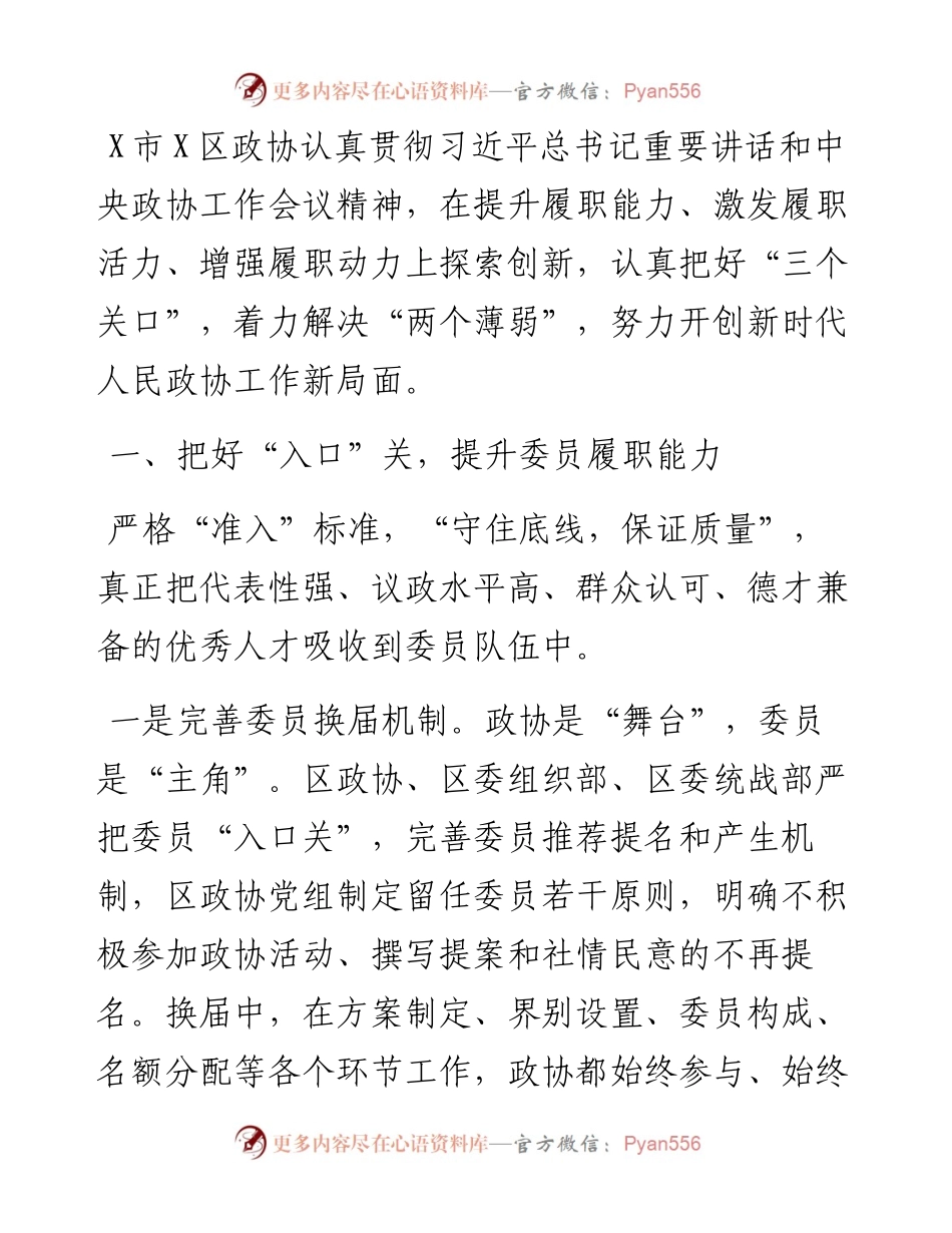 研讨发言：把好“三个关口”解决“两个薄弱”（区政协）.docx_第1页