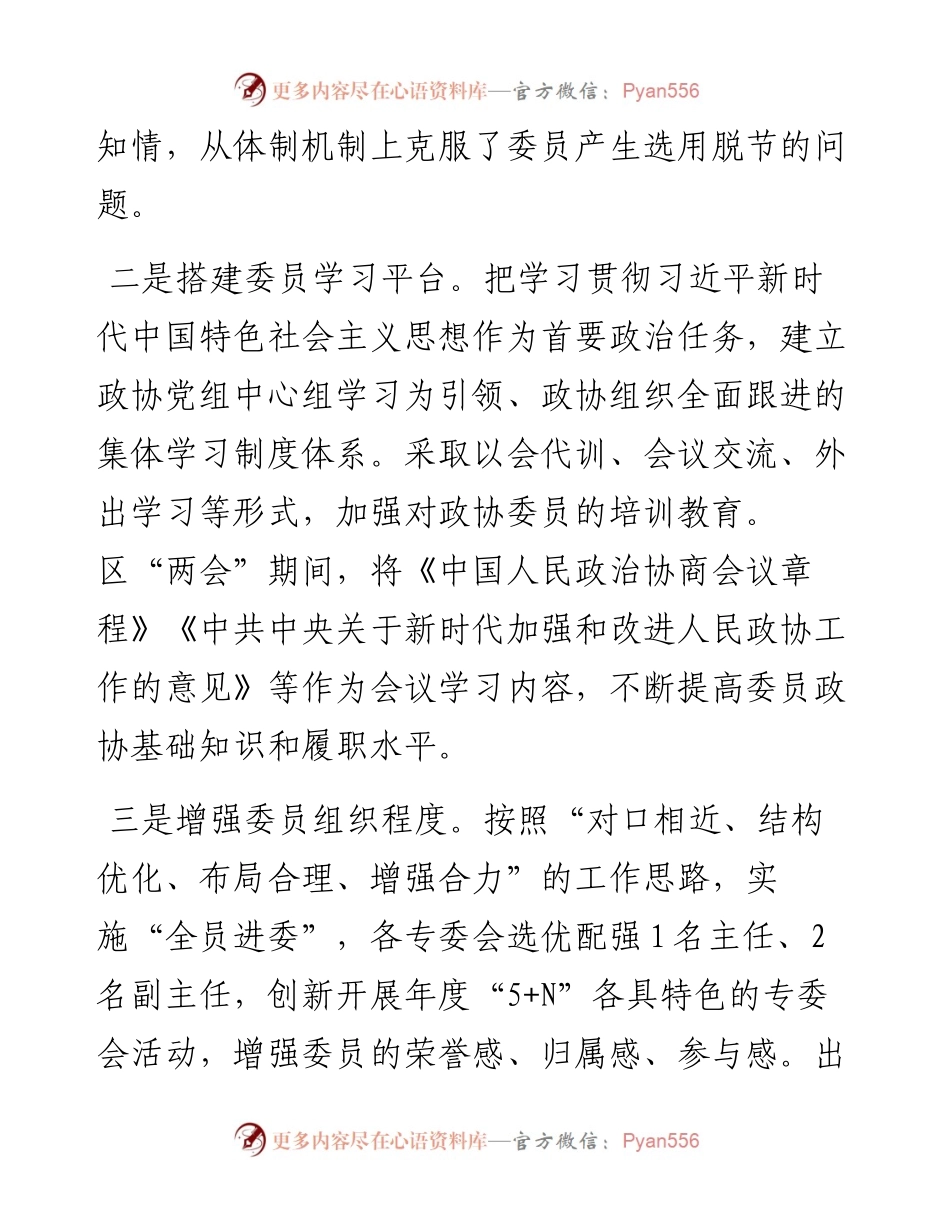 研讨发言：把好“三个关口”解决“两个薄弱”（区政协）.docx_第2页