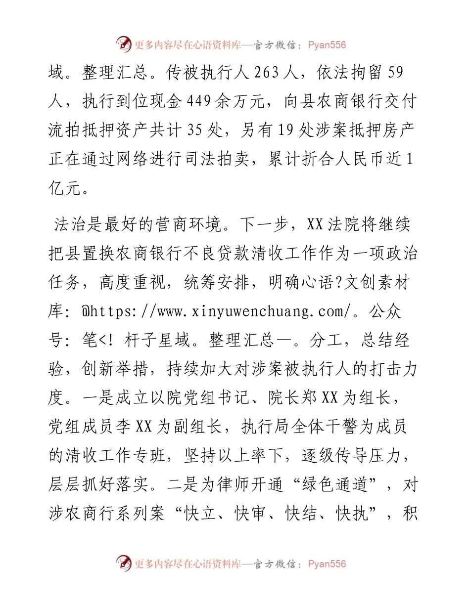 法院在县置换农商银行不良贷款清收工作推进大会上的典型经验发言.docx_第2页