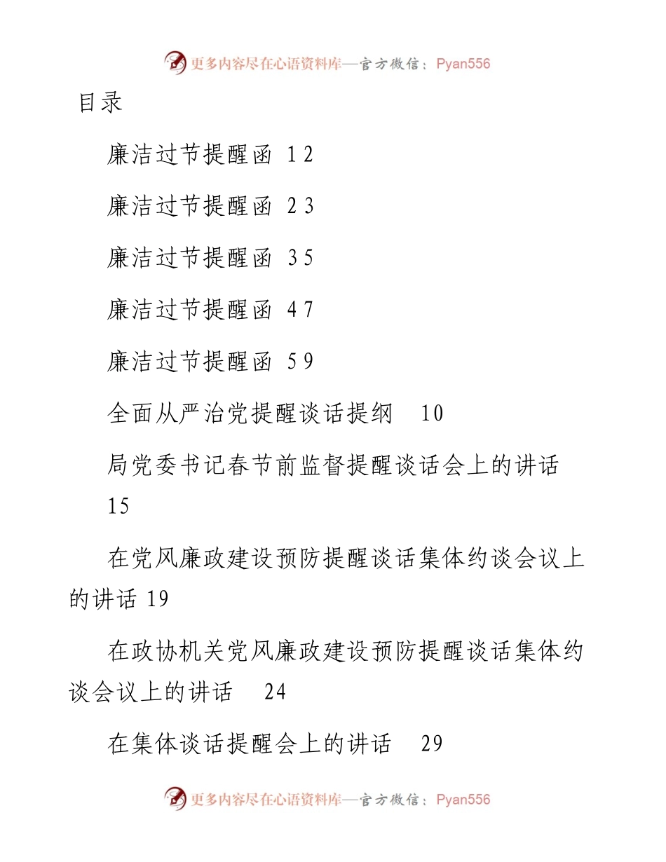 文汇系列3996--廉政提醒谈话、廉政过节提醒和谈话记录等汇编（20篇）.docx_第1页