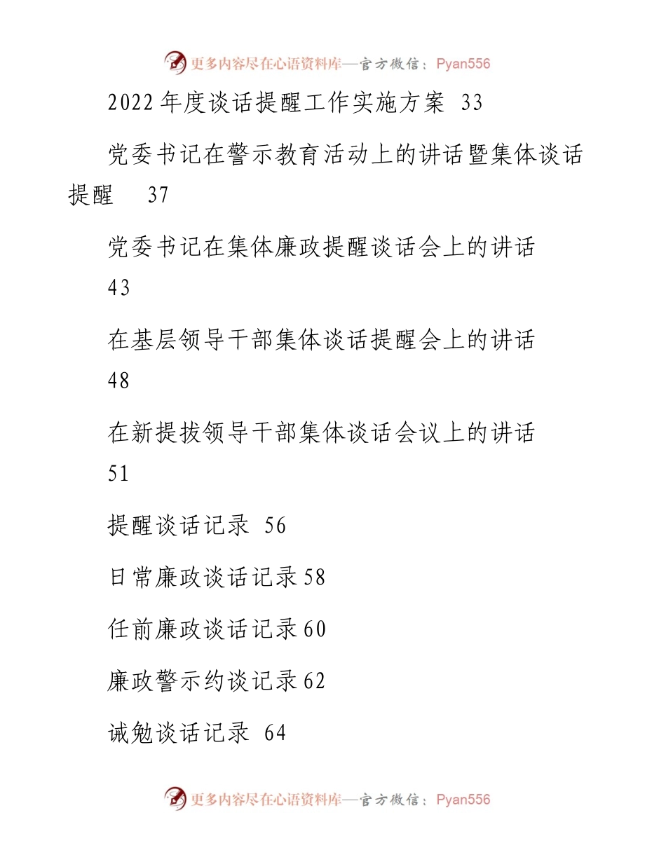 文汇系列3996--廉政提醒谈话、廉政过节提醒和谈话记录等汇编（20篇）.docx_第2页