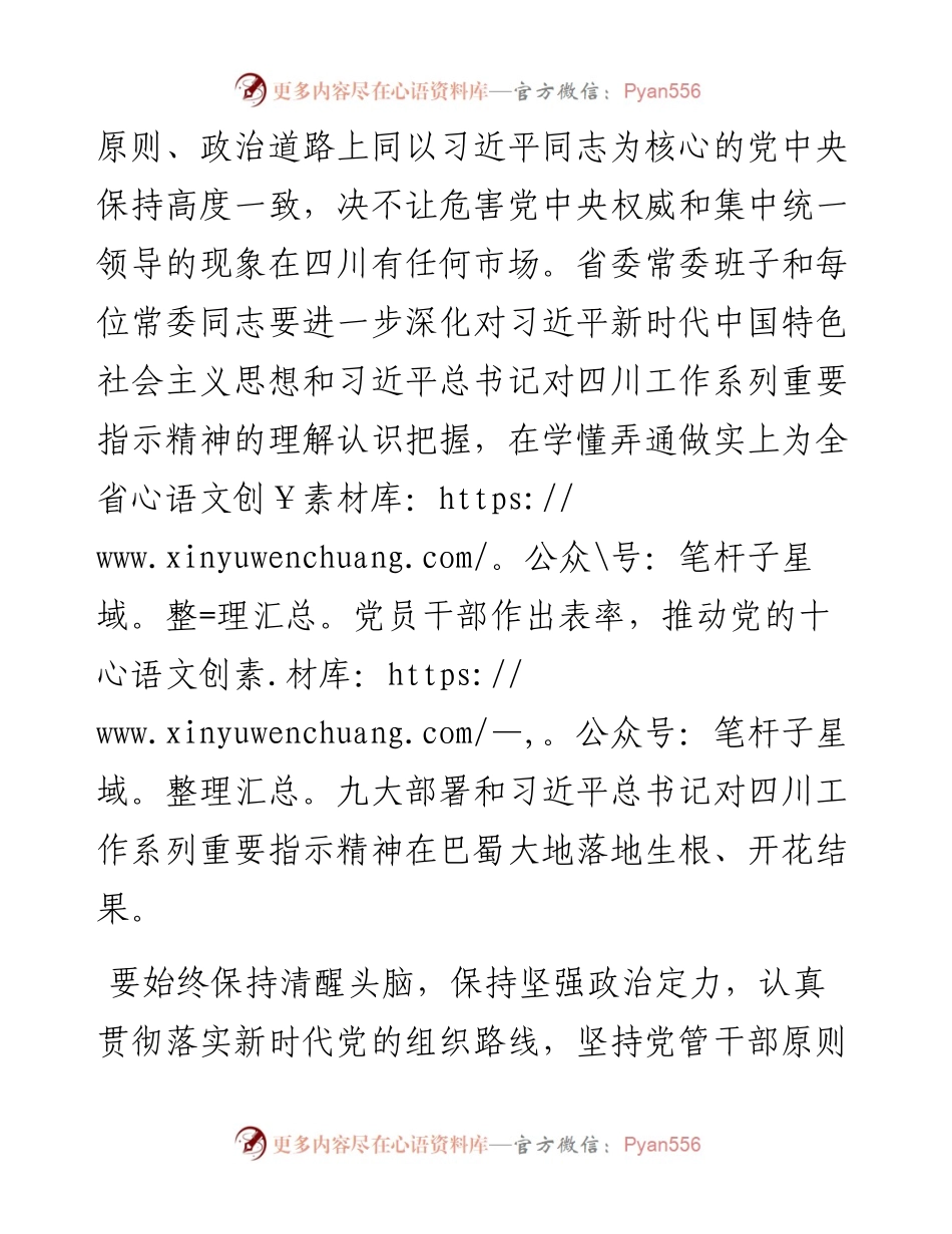 省委常委班子巡视整改专题民主生活会发言稿.docx_第2页
