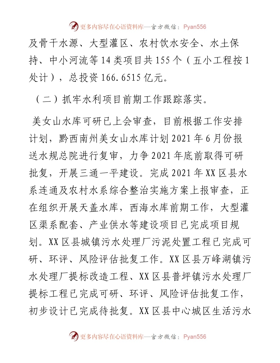 水务局上半年工作总结及下半年工作打算.docx_第2页