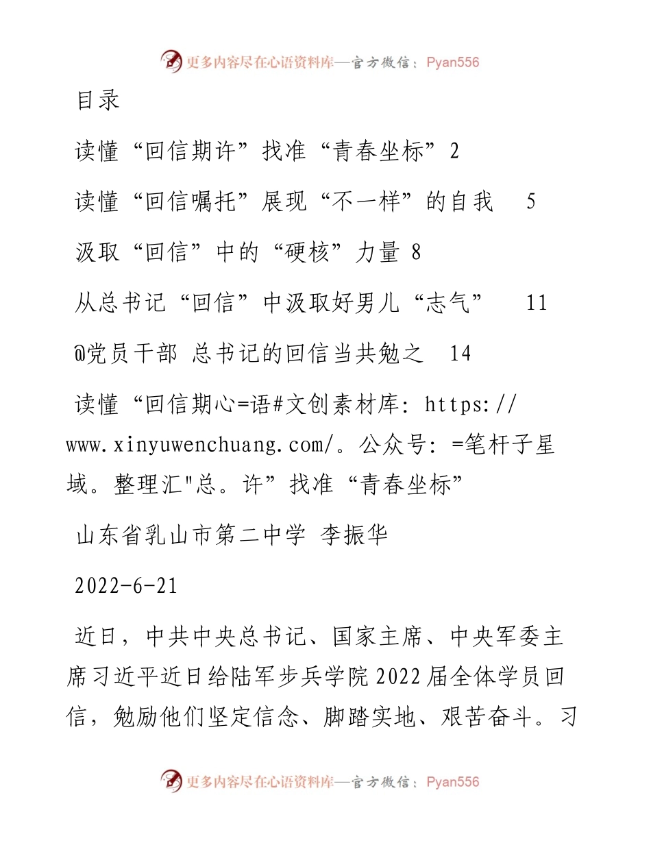 文汇系列4388--学习总书记给陆军步兵学院届全体学员的回信心得汇编.docx_第1页
