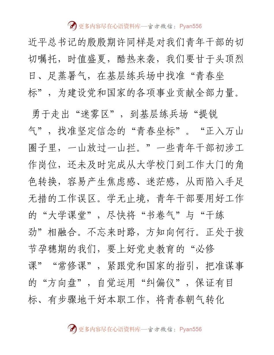文汇系列4388--学习总书记给陆军步兵学院届全体学员的回信心得汇编.docx_第2页