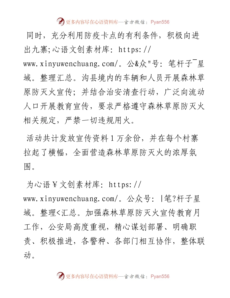 森林草原防灭火丨九寨公安在行动！.docx_第2页