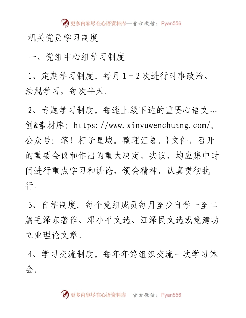 机关党员学习制度.docx_第1页
