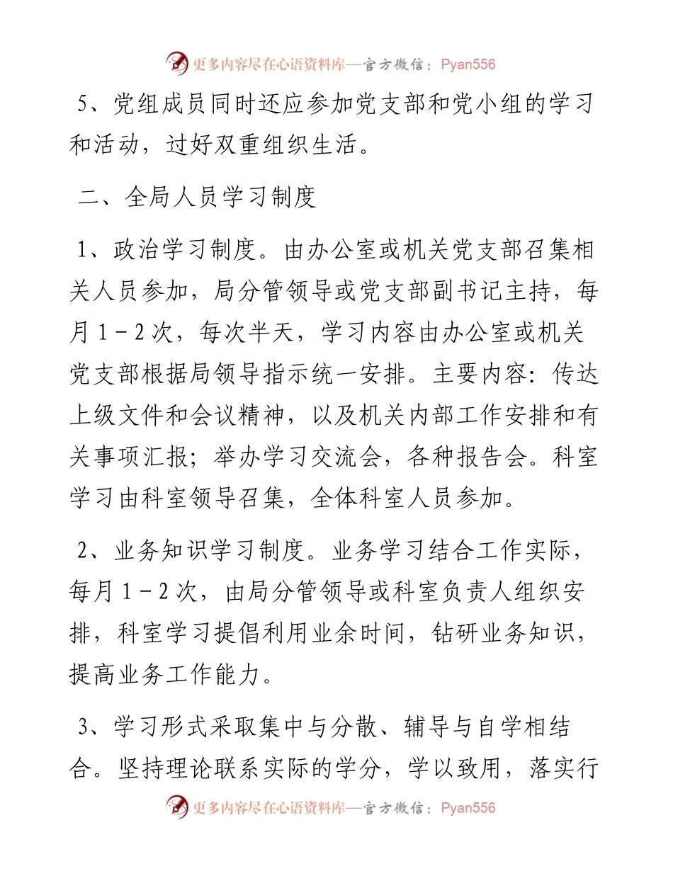 机关党员学习制度.docx_第2页