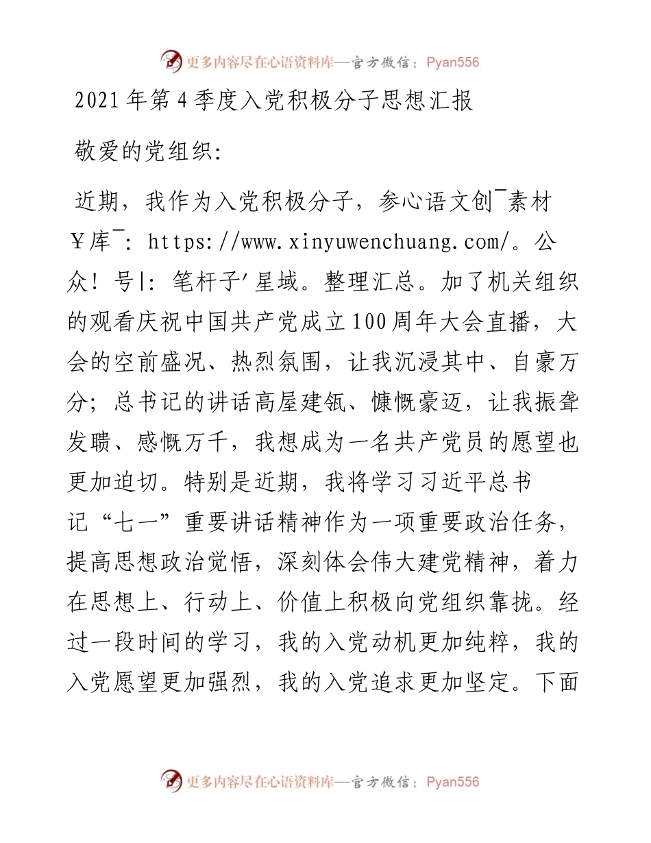 第4季度入党积极分子思想汇报.docx_第1页