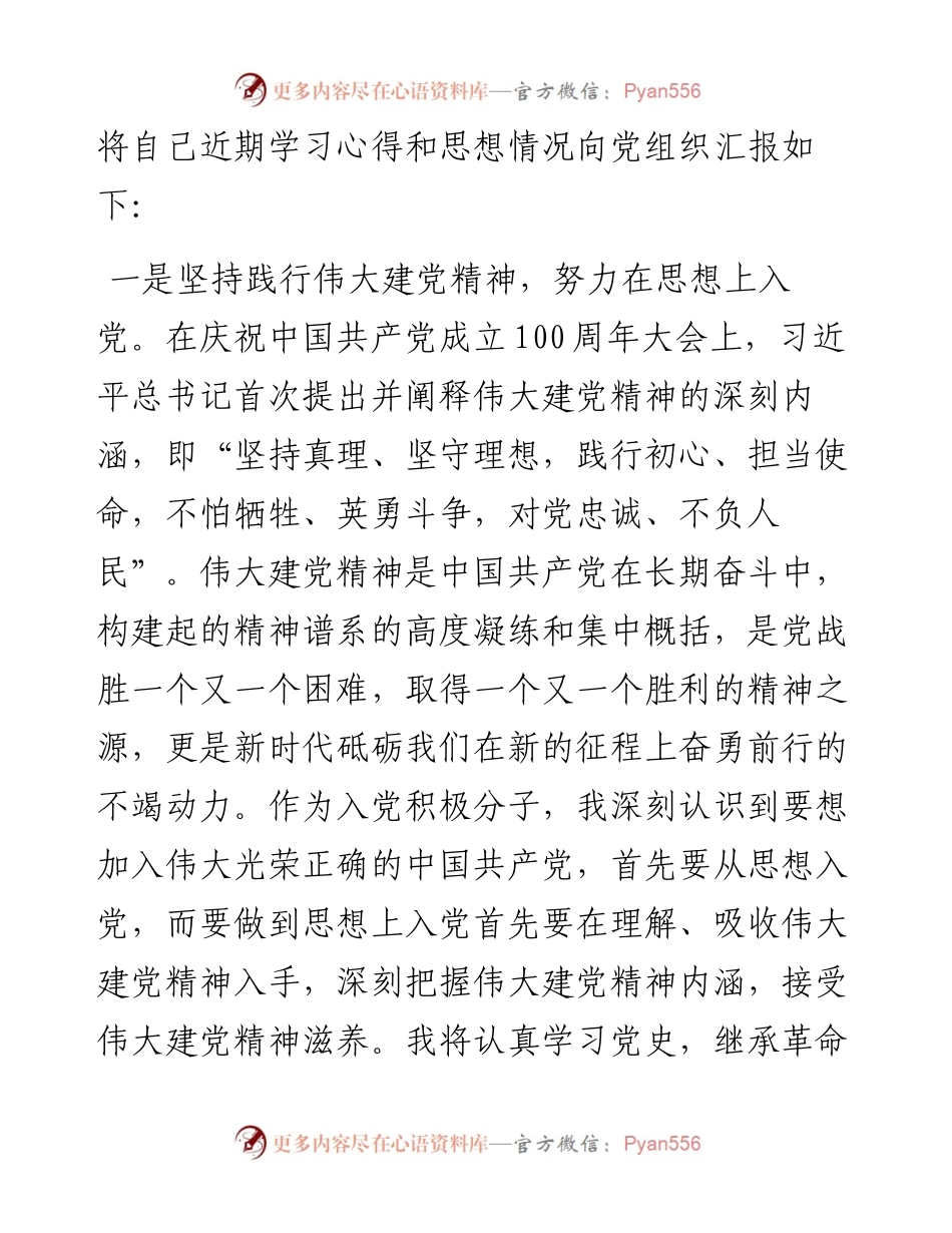 第4季度入党积极分子思想汇报.docx_第2页