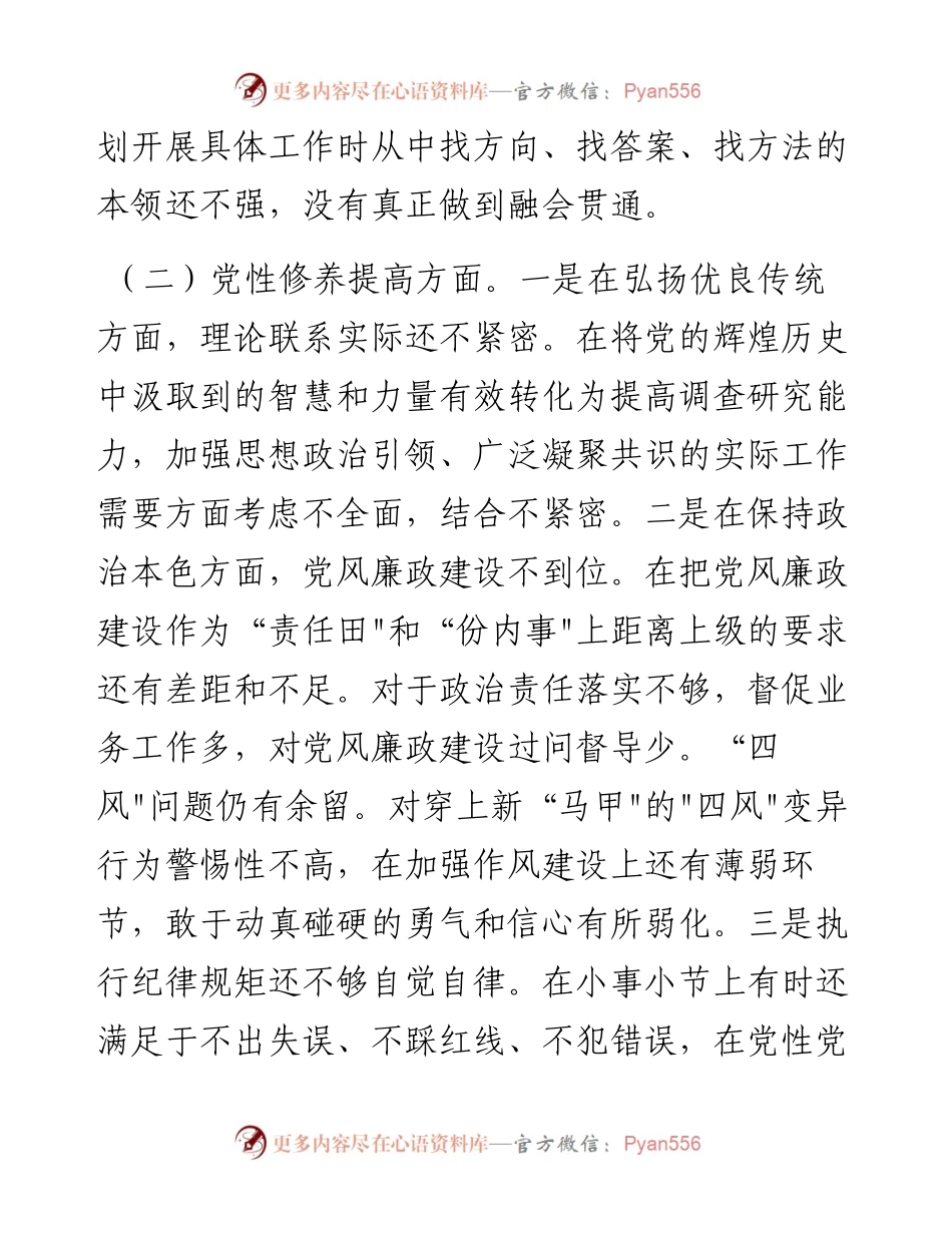 机关党支部书记主题教育专题组织生活会对照检查材料.docx_第2页