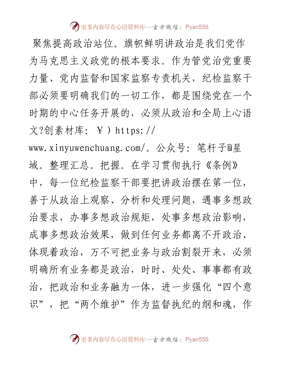 新《条例》学习体会（范文）.docx_第2页