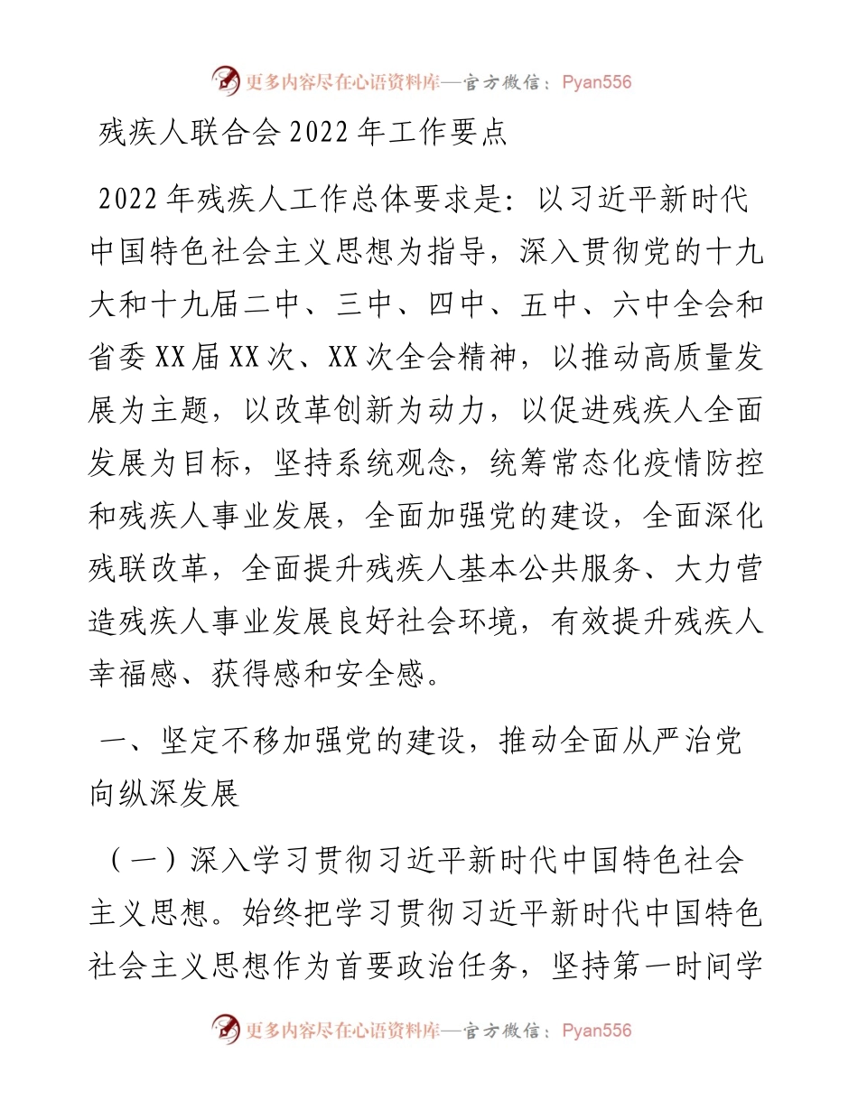 残疾人联合会工作要点.docx_第1页