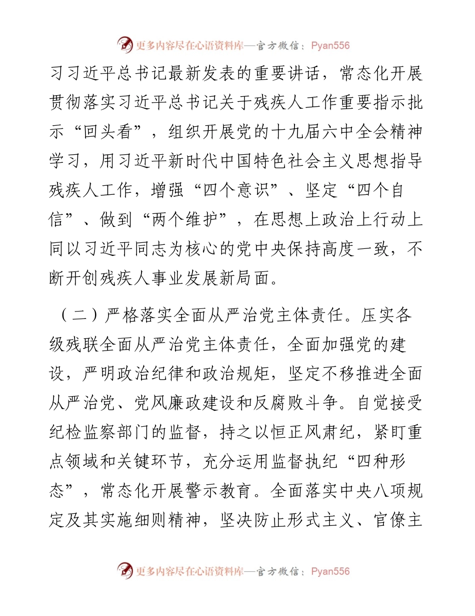 残疾人联合会工作要点.docx_第2页