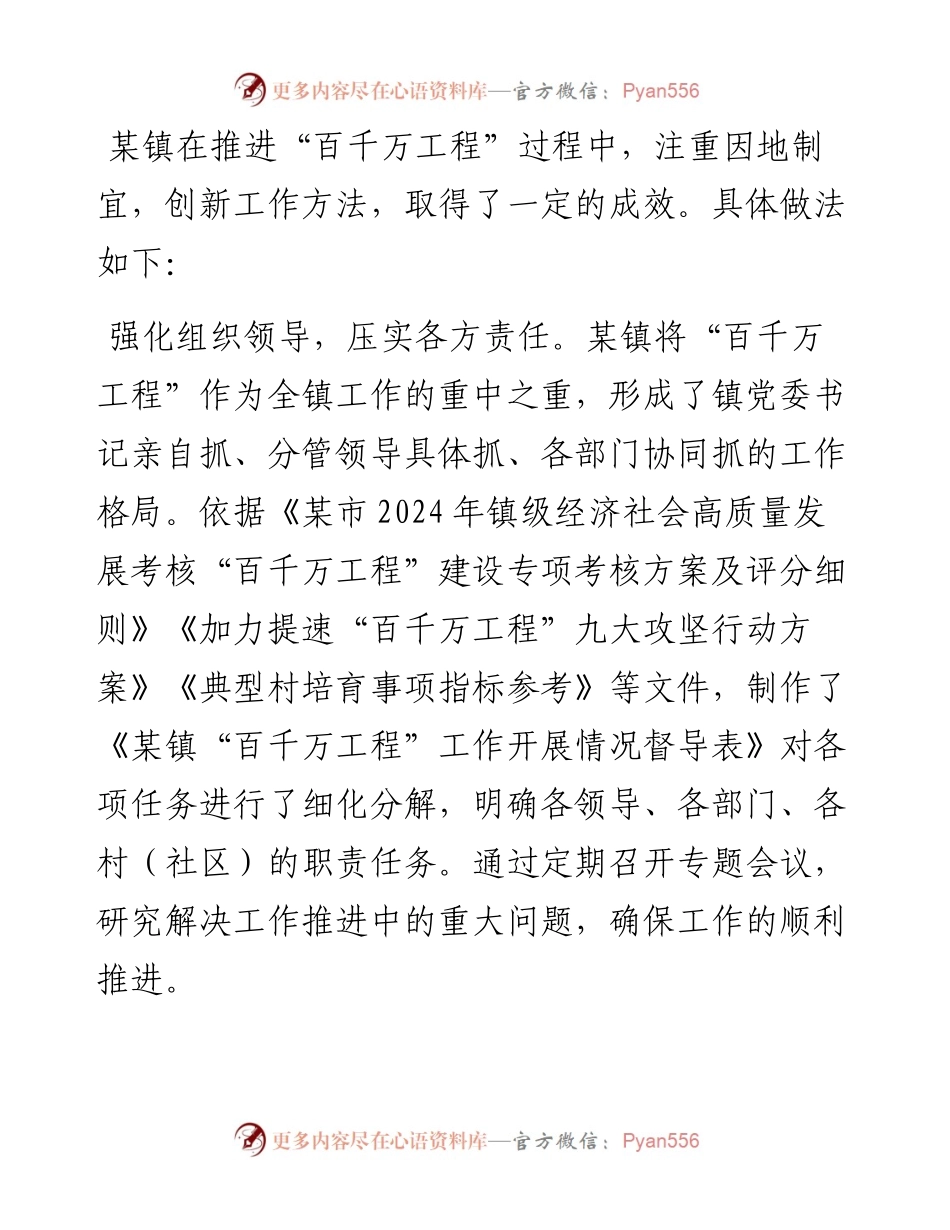 某镇推进“百千万工程”经验做法和亮点成效.docx_第1页