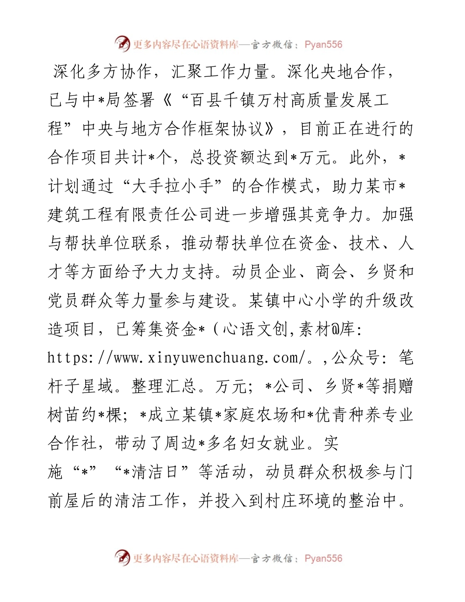 某镇推进“百千万工程”经验做法和亮点成效.docx_第2页