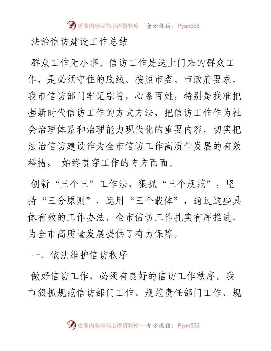 法治信访建设工作总结.docx_第1页