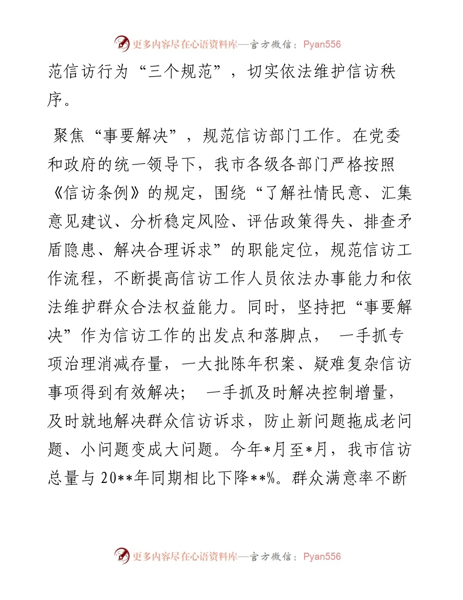 法治信访建设工作总结.docx_第2页